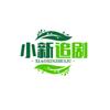 小新追剧