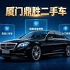 厦门鼎胜二手车