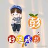 ⁽⁽ଘ( 怦然💞动 )ଓ⁾⁾
