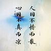 一路有你