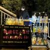 阿七微醺便利供应1