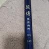 滨海骏博五金渔需精选铺