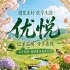 优悦推文