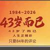 好运回来