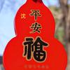 清晨的沈伟