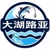 大湖路亚