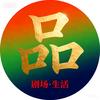 短剧•优品荟