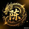 白龙～新哥