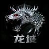 龙域佛鳄【最不会养龟】