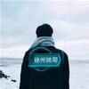 姚哥【灵魂摆渡人】