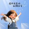 别薅我头发