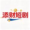 添财短剧
