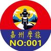 嘉州摩旅