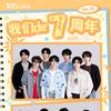 丁程鑫的比邻星