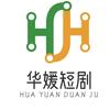 华媛短剧