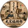 砚落平生