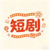 短剧
