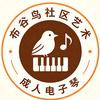 布谷鸟成人电子琴