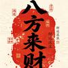 顺心