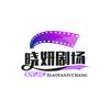 晓妍短剧