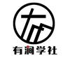 有涧学社唯一真神