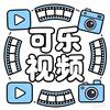 可乐视频