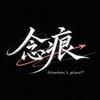 念痕のSplsnt°