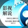 钢炮说剧