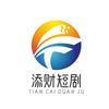 用户8402904912106添财短剧