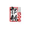 郭铭好物市集