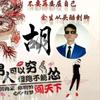 兵哥大叔