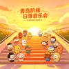 日落音乐会🌇