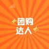 团购达人一飞快
