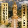 九华山祈福