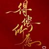 八方来财