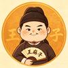 王麻子电影