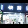 化骨龙