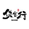 韶关户外侠客行