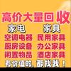 广州回收办公回收空调清理废旧家具