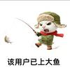 爱钓鱼（主页有群）