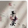 清音199687（橱窗有好物）
