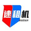 速租机通讯