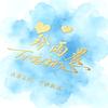 🍀好运🍀