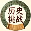 中国历史
