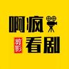 啊疯看剧