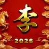 李双