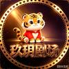 玖玥私藏好物阁