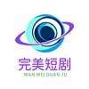 完美短剧