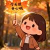 保佑一生
