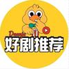喜欢追剧